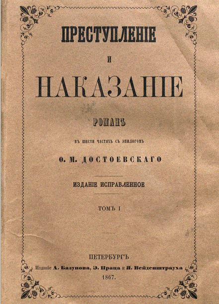 Suç ve Ceza İlk Baskı Kapağı 1867